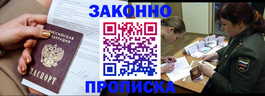 временная регистрация законно в Александровске